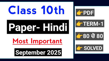 PSEB 10th Class Hindi september paper 2025 | Term-1 Solved | 10th Hindi september paper 2025 #pseb