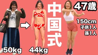 [8 мин в китайском стиле 🇨🇳 танец для похудения] Талия-15см, Вес-5,5кг👙 Мегуми в 47 лет