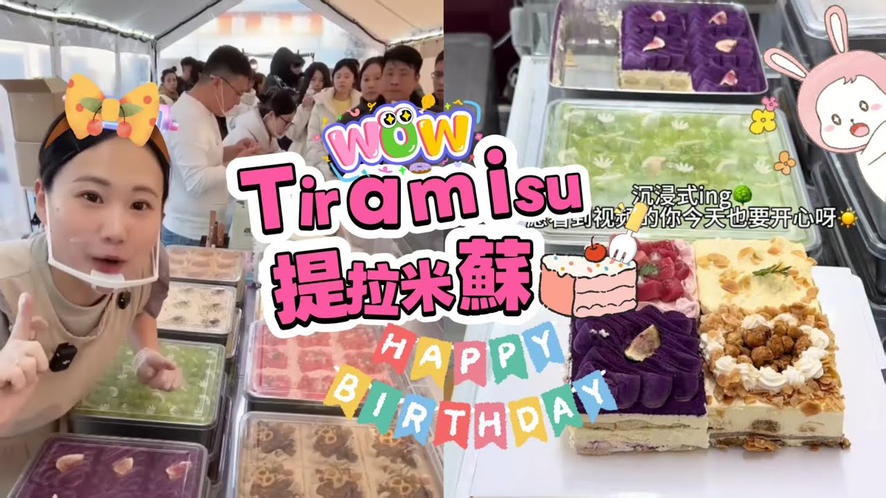 擺攤賣提拉米蘇，20260117PART3挑戰賣出100盘Tiramie🍰