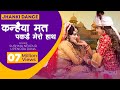 Jhanki dance  kanhaiya mat pakde mero haath  sushma nekpur  upendra rana