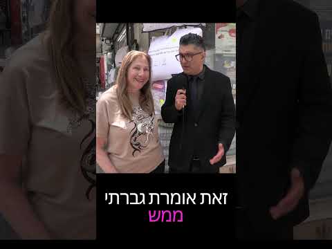 אקווה-מן ברמת גן | משאל רחוב דודו ארז