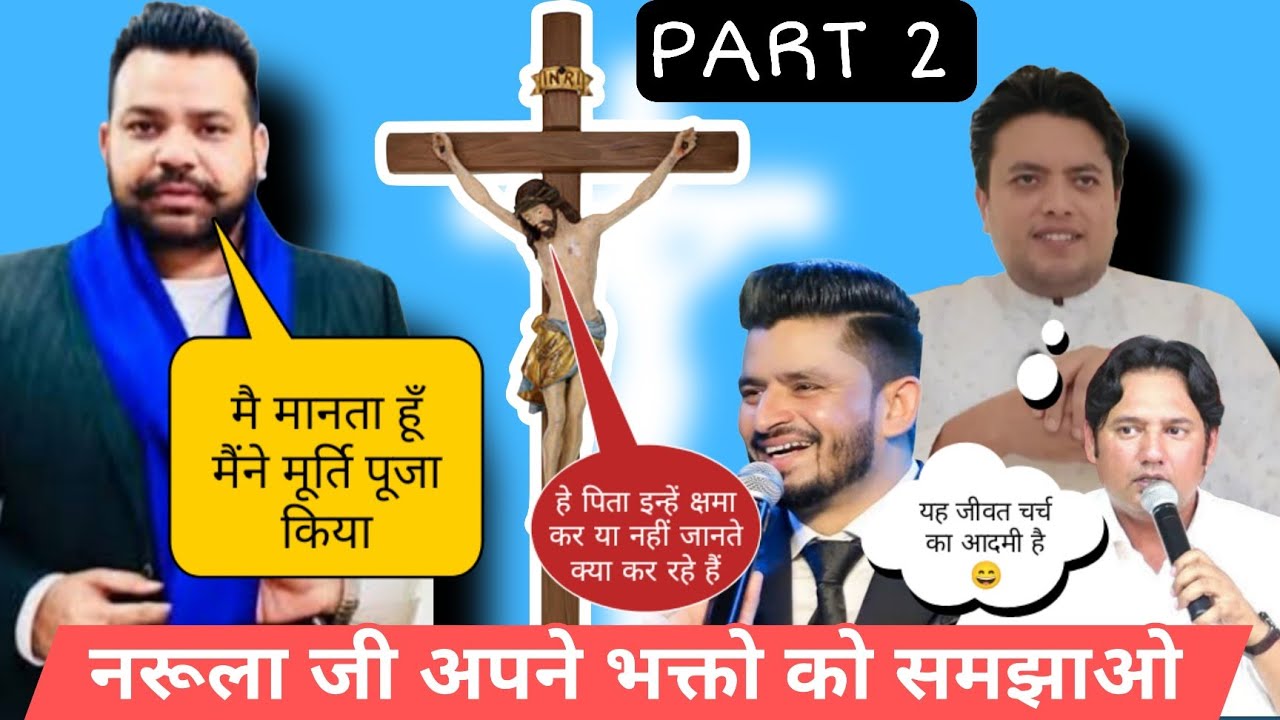 Ankur narula के अंधभक्तो से मेरा 5 सवाल बाइबिल से उत्तर दो साबित करो की वो apostleहै वरना गलत शिक्षा