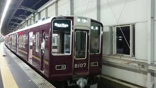 阪急電車 宝塚線 8000系 8107F 発車 豊中駅