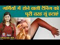 Summer में Skin हो जाती है Tan,Tanning से छुटकारा पाने के लिए क्या करें? | Sehat ep 369