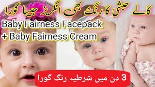 Baby Whitening Cream || Baby Skin  Whitening Cream || Bachon Ka Rang Gora Karne Wali Cream||