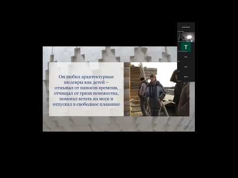 «Приспособление памятников архитектуры для современного использования: границы дозволенного» - ч.1