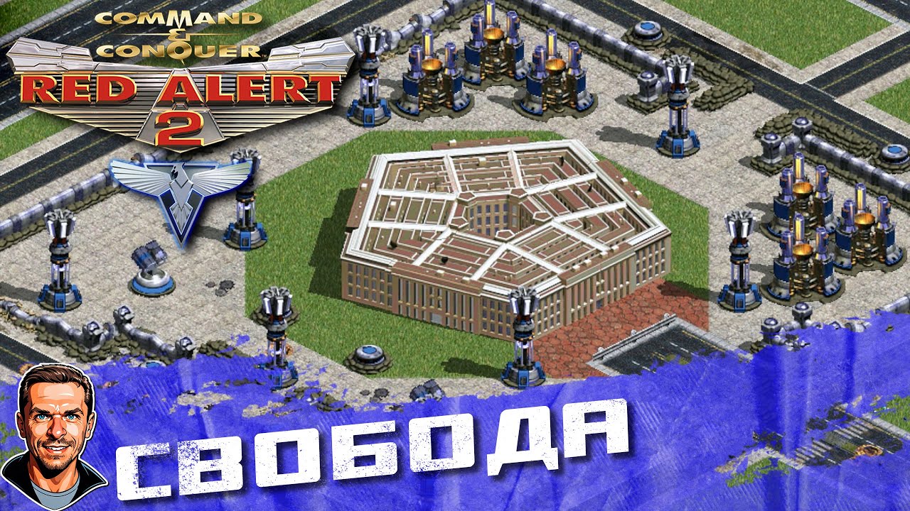 Свобода ➤ Command & Conquer: Red Alert 2 ➤ №7