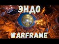 Warframe. Фарм Эндо 2020. Разные способы фарма и личный опыт.