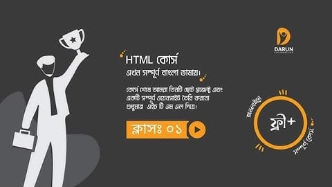 HTML Class-1 || Web Design Course in Bangla