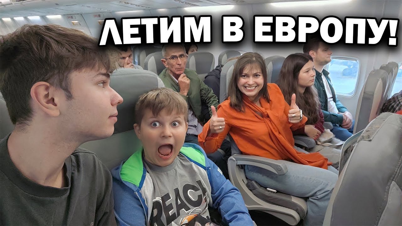 ЛЕТИМ В ЕВРОПУ! ПЕРВЫЕ ВПЕЧАТЛЕНИЯ О САРАЕВО #влог Авиакомпания ...