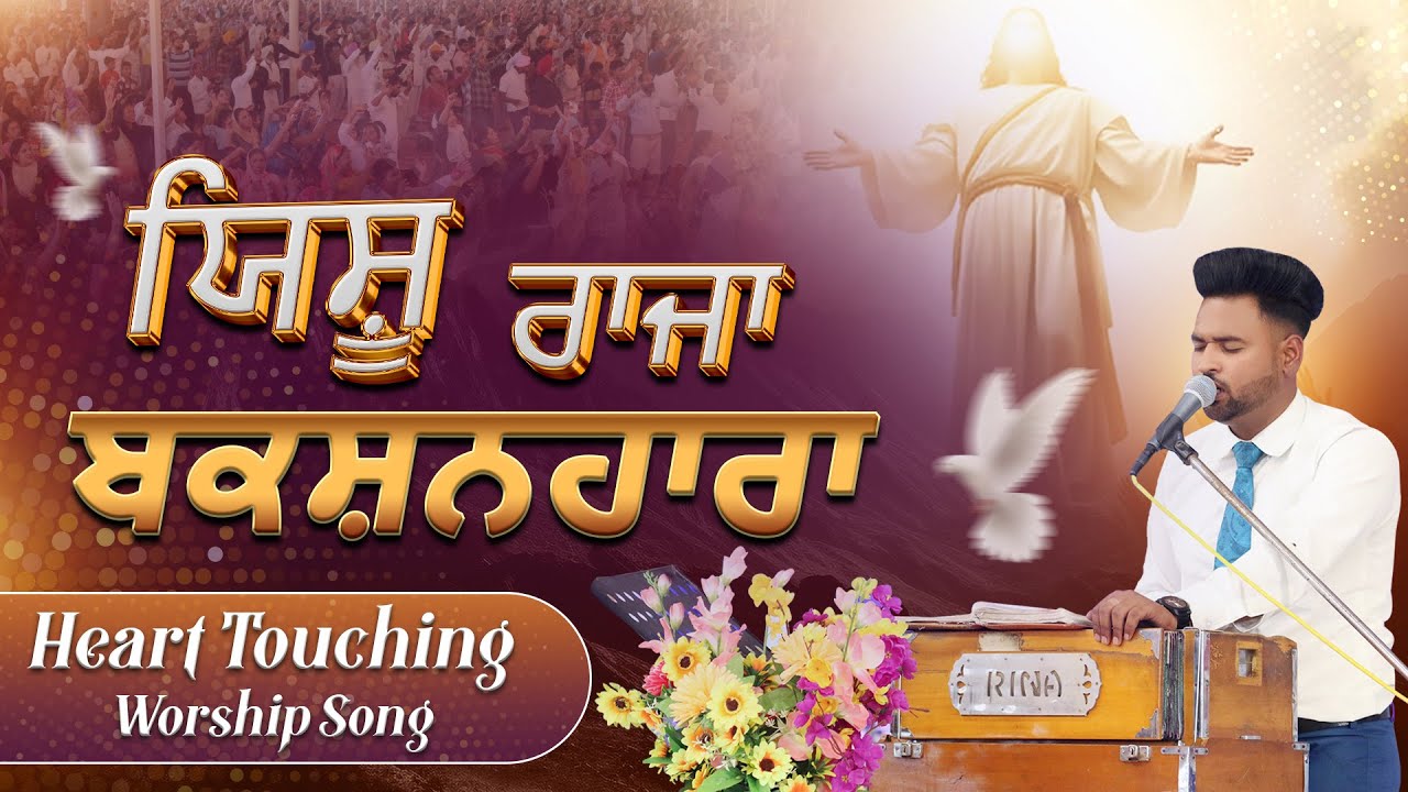      Yeshu Raja Bakshanhara  Heart Touching Worship Song  SRM WORSHIP TV 
