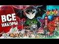 ВСЕ НАБОРЫ LEGO NINJAGO - 13 СЕЗОН