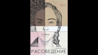 Станислав Дробышевский. О книге 