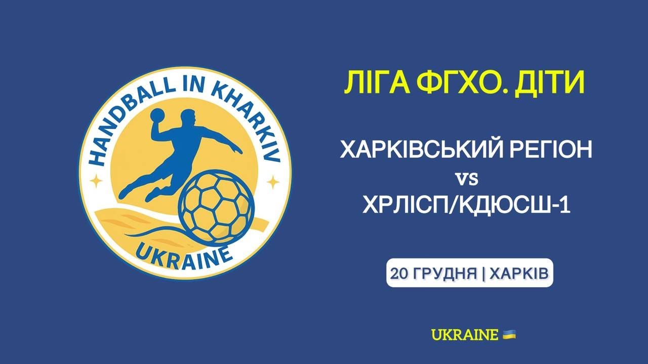 ХАРКІВСЬКИЙ РЕГІОН | 