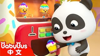 杯子蛋糕滑滑梯 +更多 | 美食兒歌 | 車車 | 童謠 Kids Song | BabyBus | 寶寶巴士