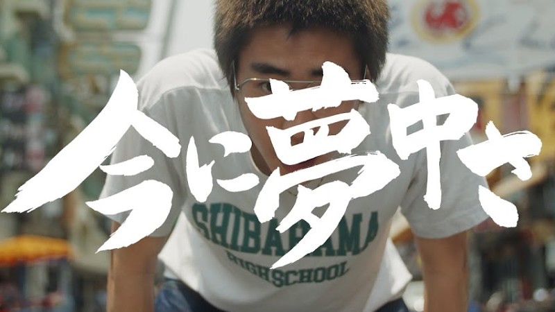 今に夢中さ -Hooked On Now- (Inst) - Ima Ni Muchusa -Hooked On Now- (Inst)