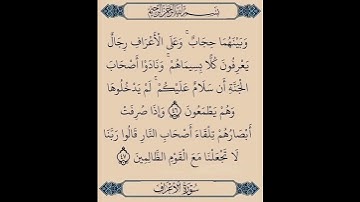 سورة(الأعراف)بصوت القارئ الشيخ صلاح بوخاطر...💞😘💕🌹🍂