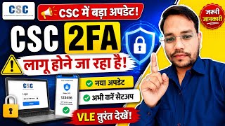🔐 CSC में 2FA लागू | सभी VLE अभी करें यह जरूरी सेटअप | CSC New Update 2026