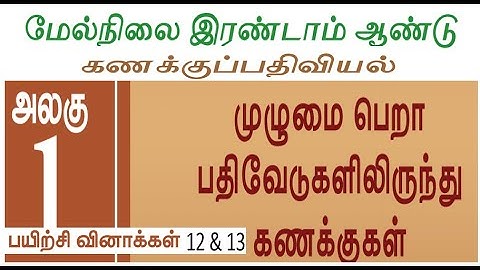 Unit -1 TAMIL MEDIUM Accounts from Incomplete Records Exercise No 12 & 13.