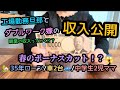 【収入公開】給料日ルーティン💵工場勤務旦那🧑🔧とダブルワーク嫁🧑🍳ボーナスカット!?💦家計管理/中学生ママ#音声あり