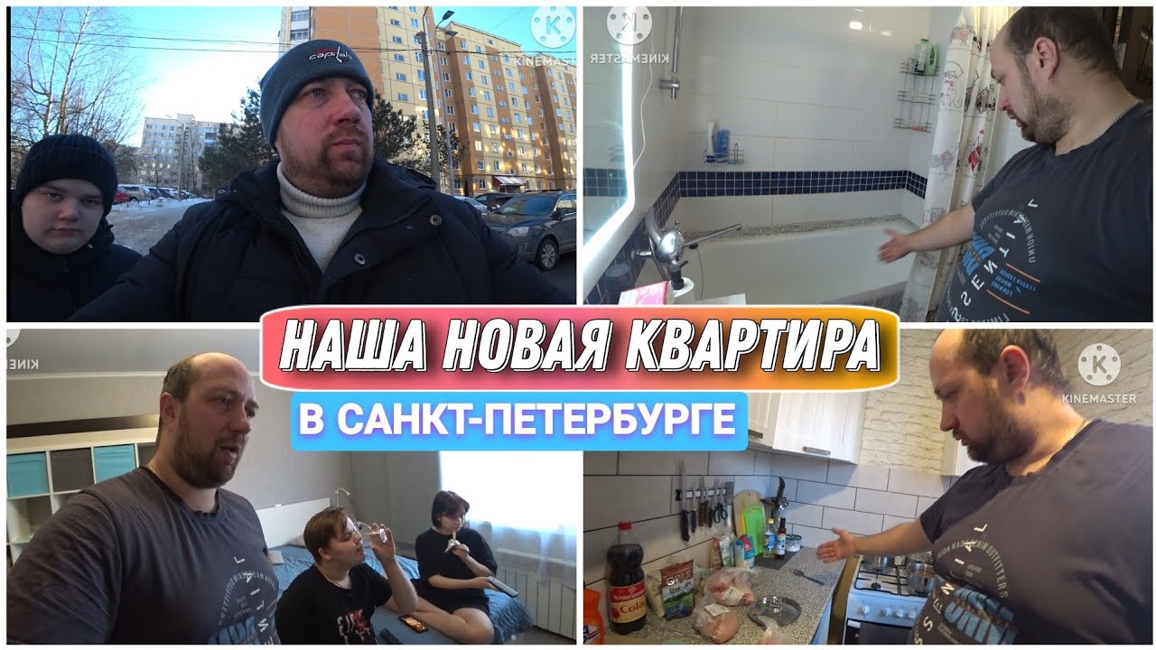 Наша новая съёмная квартира в Санкт-Петербурге🔥/Переезд в Санкт-Петербург из Перми на ПМЖ😃/ВЛОГ!!!