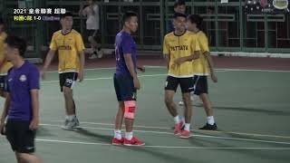 ▼皇超 B2174 和團C隊(黃) VS Chelbee(紫)