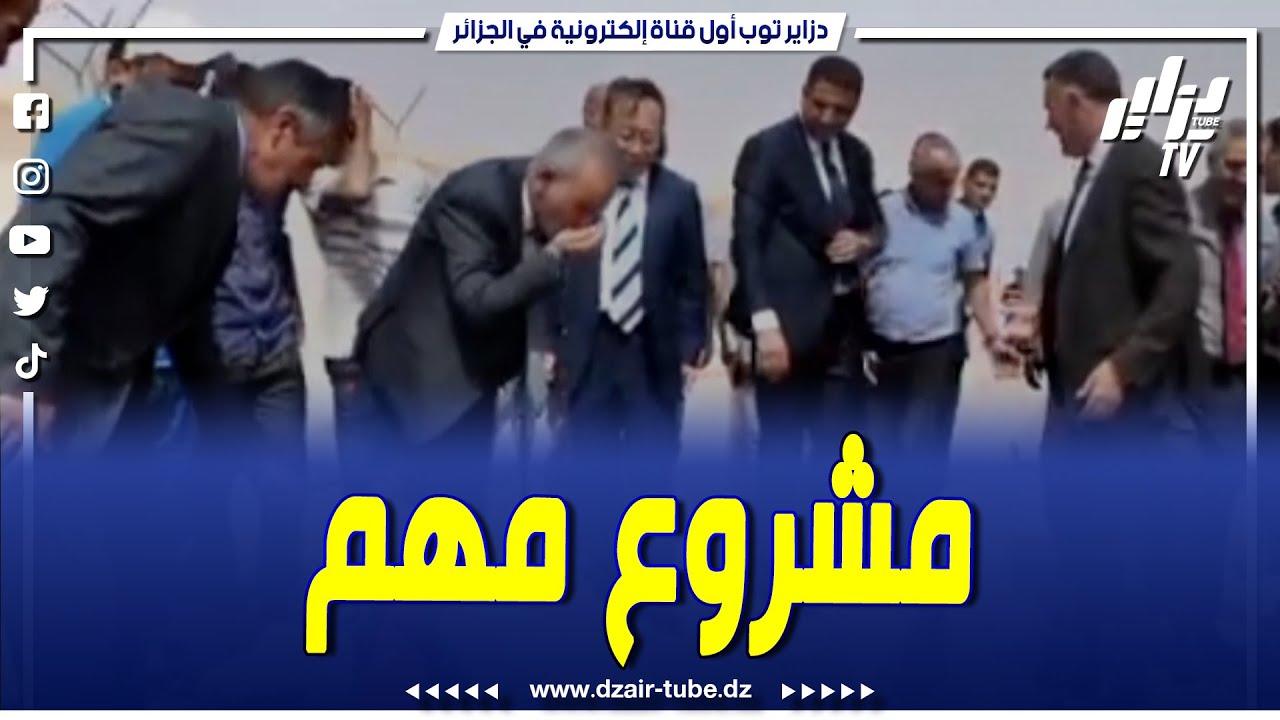 الشركة الجزائرية للحديد والصلب رفقة الوفد الصيني لاستكمال إجراءات إنجاز مشروع تحويل خام الحديد
