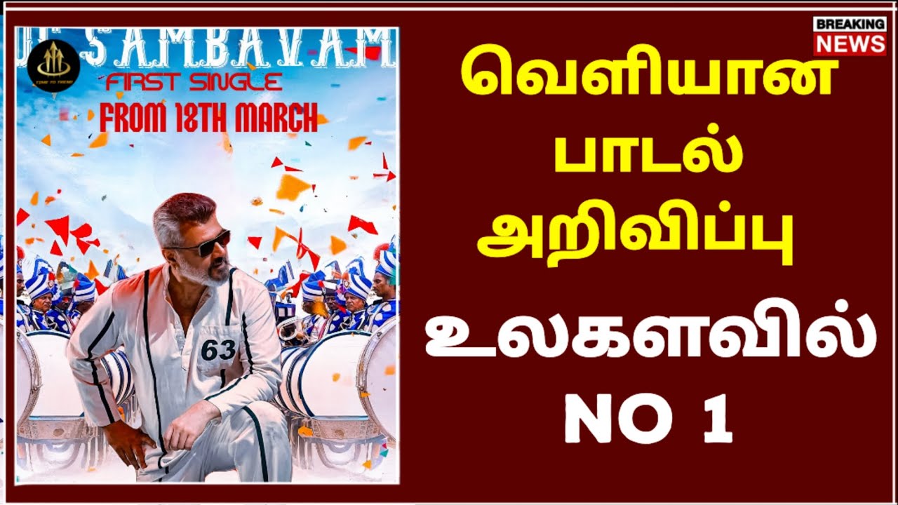 Good bad ugly first single update today | good bad ugly song update ...