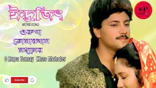 O Rupa Tomay Khas Moholer | Kumar Sanu | Sadhana Sargam | Abhishek C | Chumki C | Indrajit movie Thumb