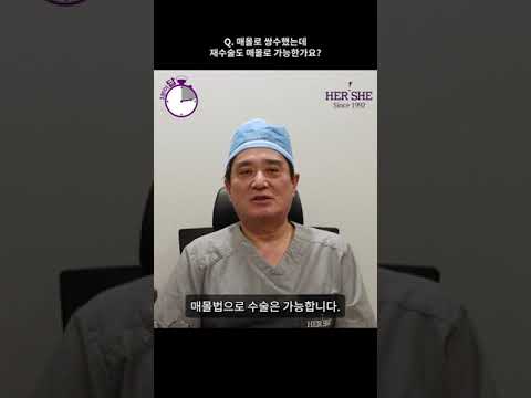 [Херши гоо сайхны эмнэлэг] Оёдолгүй аргаар давхраа хийлгэсэн. Давтан мэс заслыг ч бас оёдолгүй аргаар хийлгэх боломжтой юу? [1 минутын хариулт] #shorts