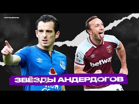 Ещё топ-10 ЛЕГЕНД АПЛ из нетоповых клубов. Часть 2