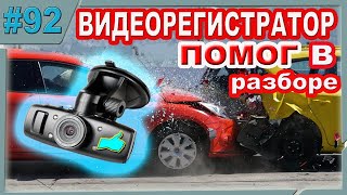 РАЗОБЛАЧЕНИЕ ХИТРОЖ..Х!!А МОГЛО БЫТЬ ИНАЧЕ!!!ВИДЕОРЕГИСТРАТОР ПОМОГ!