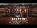 Нейромонах Феофан - Тьма Во Мне [drum cover]