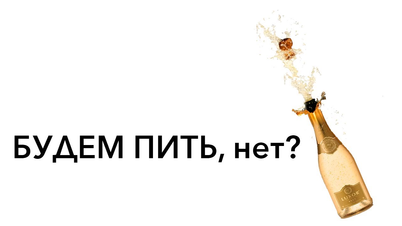 Картинка а бухать будем