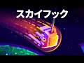 星々へと続く1,000kmのケーブル–スカイフック