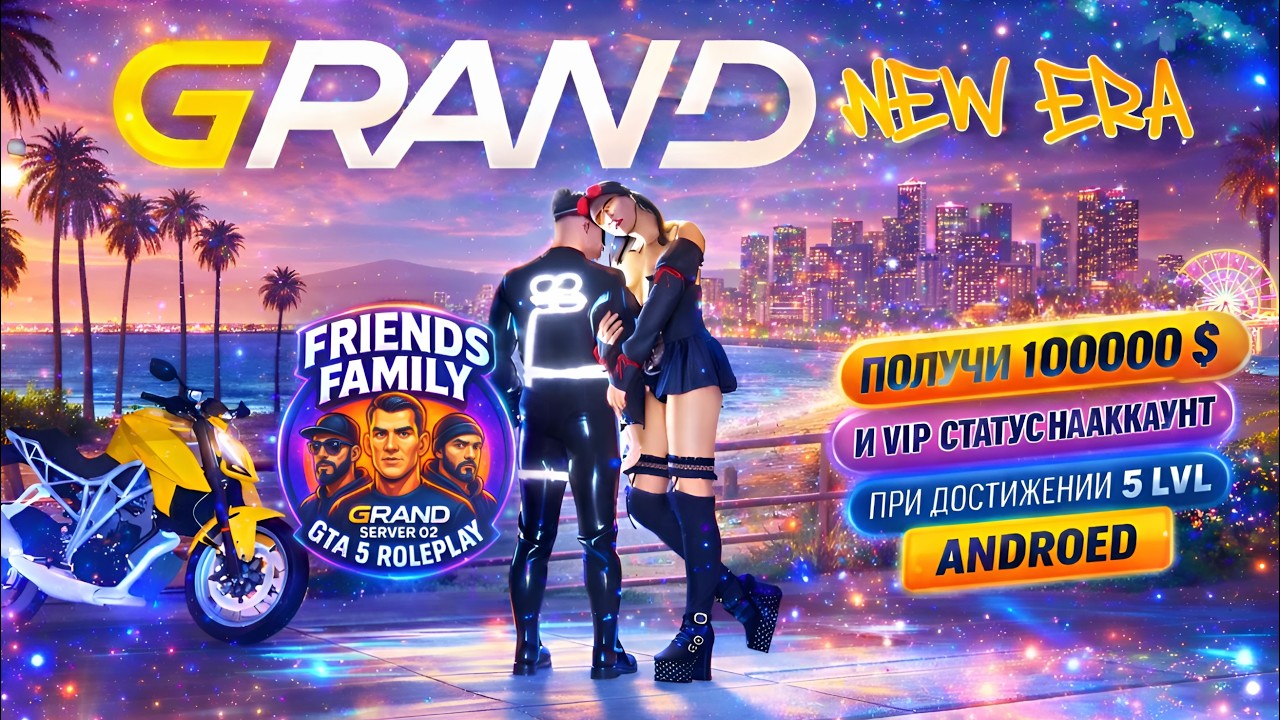 И вот подходит к концу сизен пасс - Grand NEW ERA 5 GTA RP семья Friends!