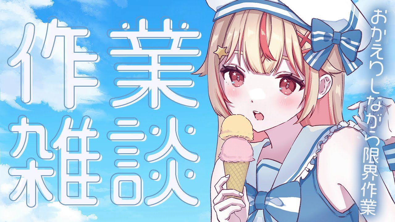 【 #雑談 】大好きなお友達二人が結婚するらしいアイドル志望のおかえり作業雑談【 #vtuber / #天海ぷらね】 #shorts