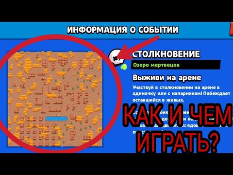 Озеро мертвецов в бравл старс. Карта озеро мертвецов в БРАВЛ старс. Brawl Stars карта озеро мертвецов. Карта озеро мертвецов в БС. Озеро мертвецов БРАВЛ.