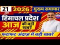 Himachal News Today 20 April 2026 | HP Breaking News Updates | DHP News | #hpnews #himachalnews