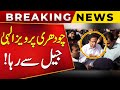 CH Pervaiz Elahi Released from Kot Lakhpat Jail | Breaking News | Public News