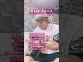 泉谷しげる/告白のブルースcover