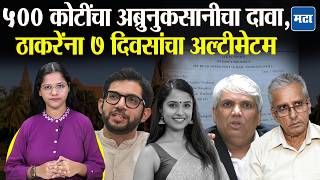 Disha Salian Case : माफीनामा प्रसिद्ध करा, Aaditya Thackeray ना दिलेल्या नोटीसमध्ये नेमकं काय?