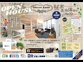 新春ヴェルデガーデンモデルハウス 内覧会のご案内