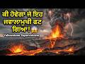 Don't Miss This! Yellowstone Supervolcano UPDATE 2026 | ਕੀ ਦੁਨੀਆ ਦਾ ਸਭ ਤੋਂ ਵੱਡਾ ਧਮਾਕਾ ਆ ਰਿਹਾ ਹੈ?