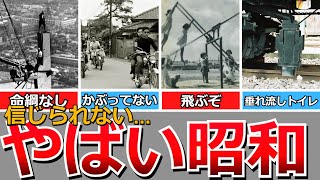 【懐かしい昭和】実はやばかった昭和という時代…戦後闇市、東京タワーの建設、赤線地帯、どこでも喫煙、昭和のラッシュ、バイクはノーヘル、飲酒運転は注意、危険な遊具、線路に垂れ流しトイレ、ピコレットなど