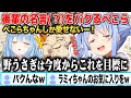 後輩の雪花ラミィの名言(？)をパクって野うさぎにやらせようとする兎田ペこらｗ【切り抜き/ホロライブ】