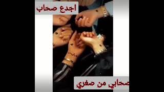 اجمل حالة واتس عن الصحاب اجدع صحاب صحابي من صغري