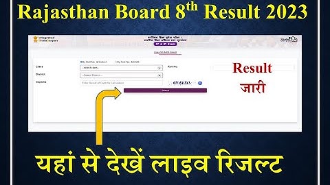 RBSE Class 8th Result 2023 | Rajasthan Board 8th Result Date 2023 | RBSE 8th Result Live