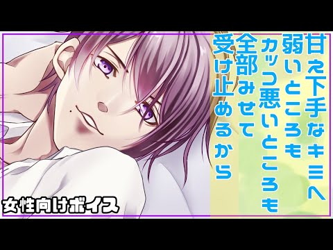 【女性向けASMR】隠したって、すぐに分かるんだよ？/甘え下手/抱きしめる