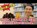 100年続く薬 正露丸｜Seirogan Legend: The Pill That Lasted 100 Years